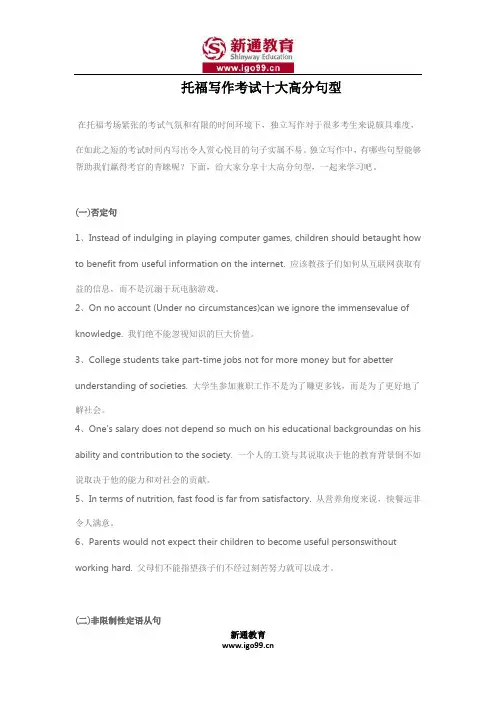 托福写作考试十大高分句型