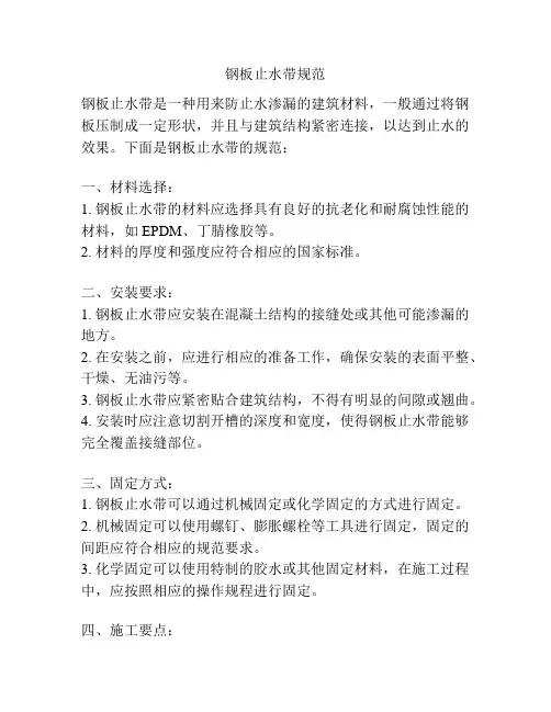 钢板止水带规范