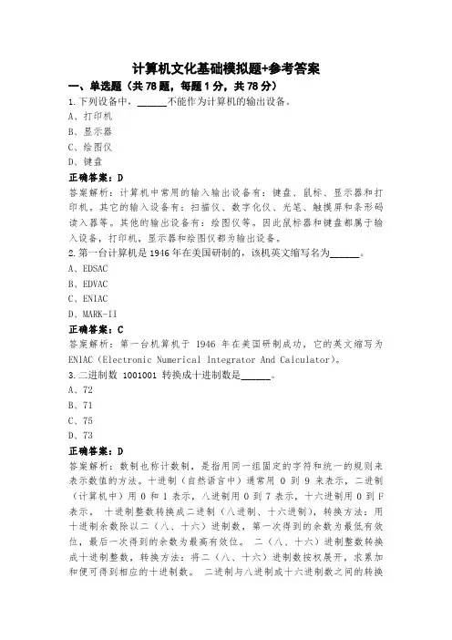 计算机文化基础模拟题+参考答案