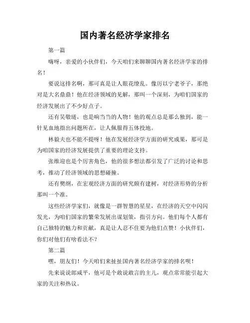 国内著名经济学家排名