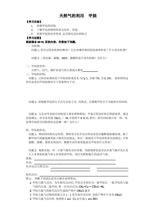 专题3第一单元第1课时天然气的利用-甲烷-江苏省连云港市苏教版高一化学必修二导学案