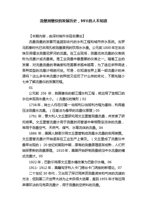流量测量仪的发展历史，99%的人不知道
