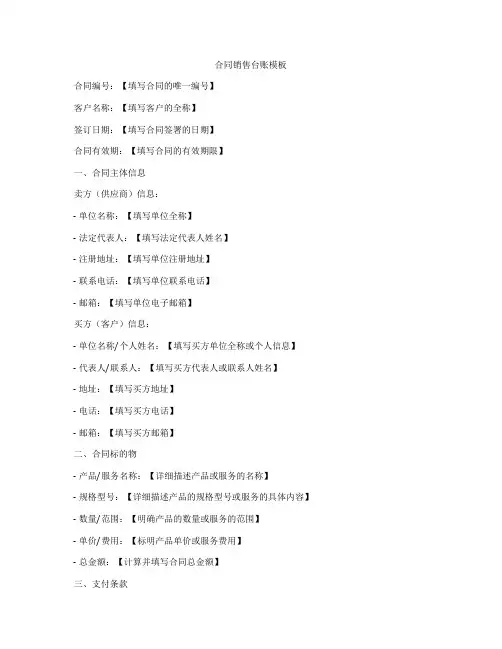 合同销售台账模板