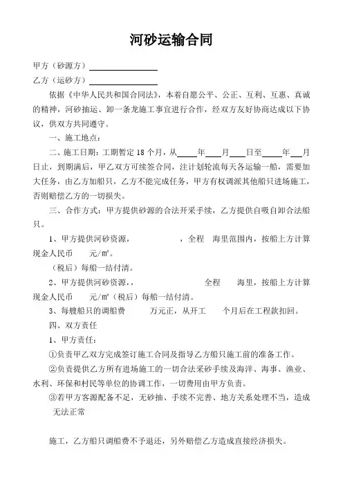 河砂运输合同