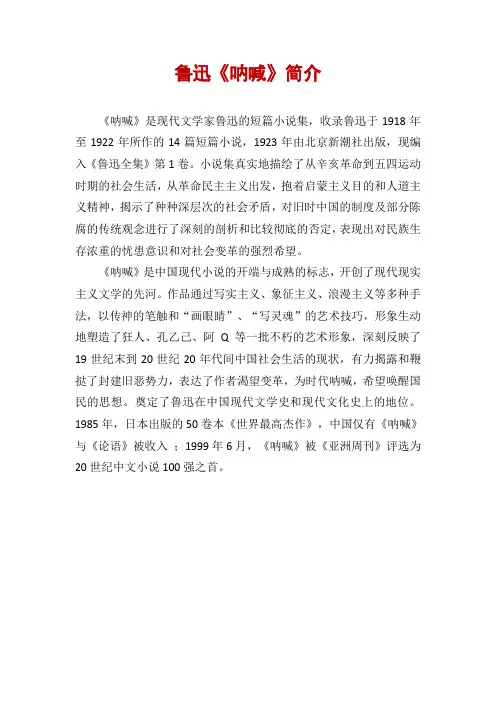 鲁迅《呐喊》简介