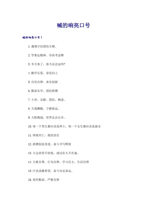 喊的响亮口号