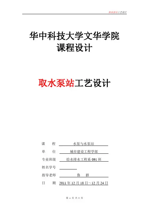 给排水泵站设计