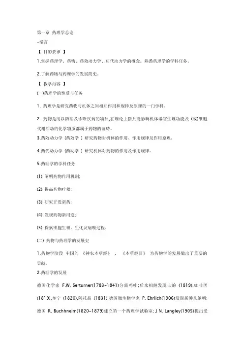 药理学教材重点笔记