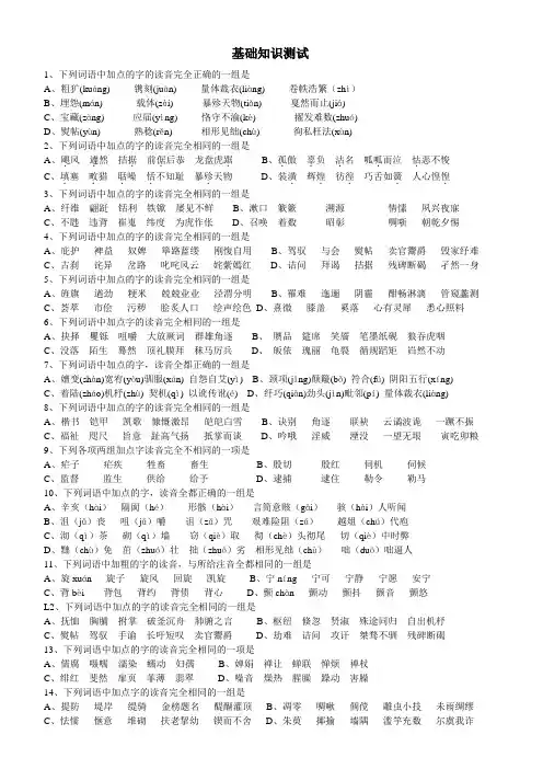 高考语文字音字形基础知识专项训练试题及答案