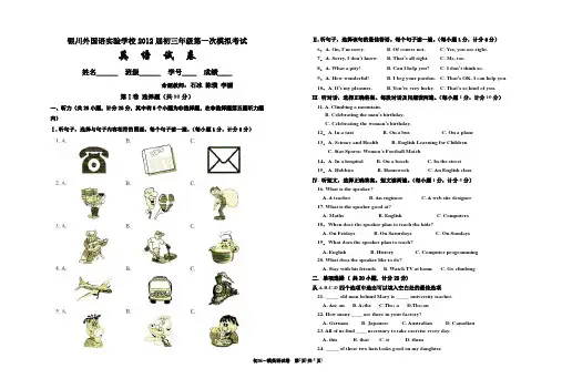 2012银川一中中考一模英语试卷