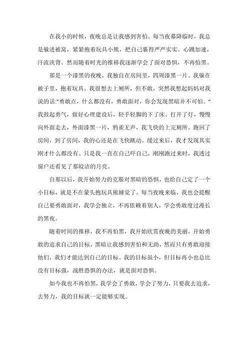 克服黑暗作文600字