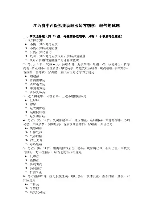 江西省中西医执业助理医师方剂学：理气剂试题