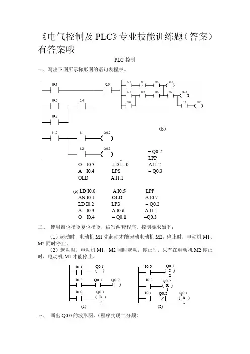 《电气控制及PLC试卷》带答案