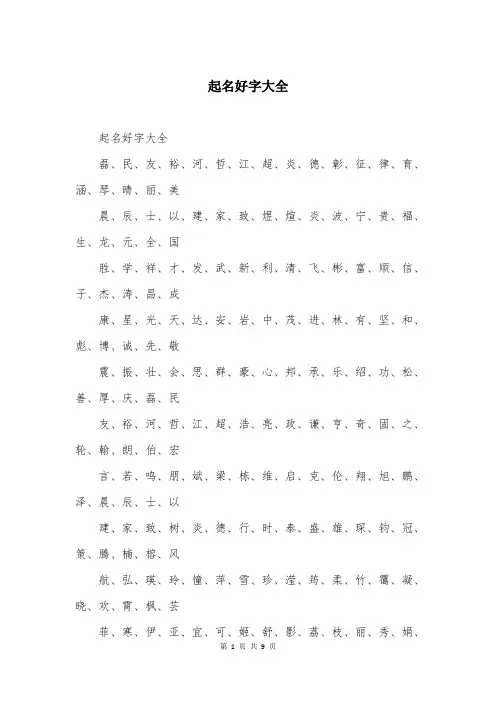 起名好字大全