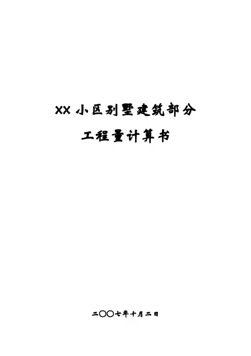 别墅工程外装饰计算式