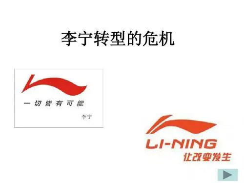 李宁转型的危机