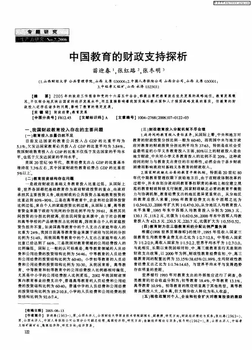 中国教育的财政支持探析
