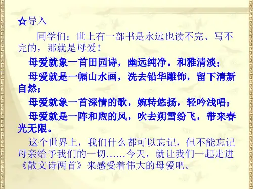 散文诗两首《金色花》《荷叶母亲》
