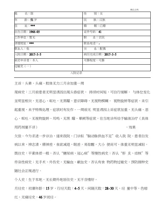 脑动脉供血不足病历模板