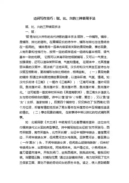 诗词写作技巧：赋、比、兴的三种表现手法