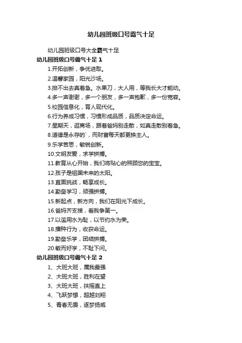 幼儿园班级口号大全霸气十足