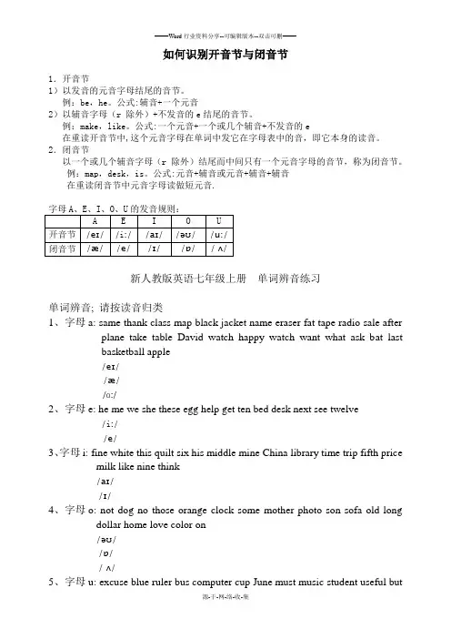 新人教版英语七年级上册--单词辨音练习