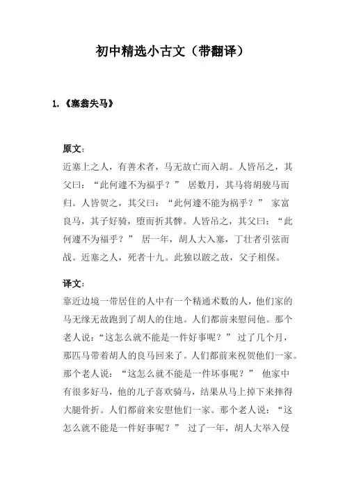 小古文精选
