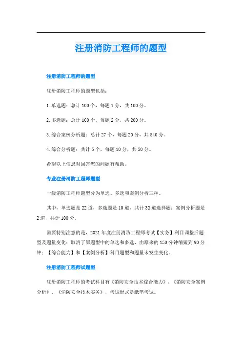 注册消防工程师的题型