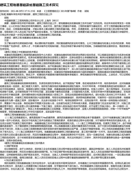 建筑工程地基基础及桩基础施工技术探究_4