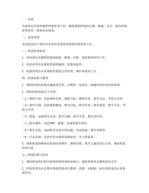 培训老师课程档案管理制度