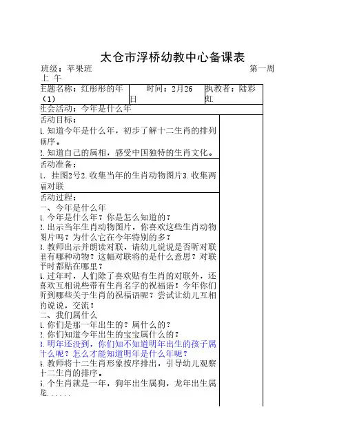 太仓市浮桥幼教中心备课表