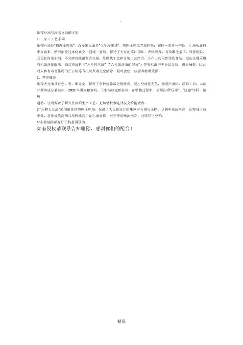 压榨豆油与浸出豆油的区别