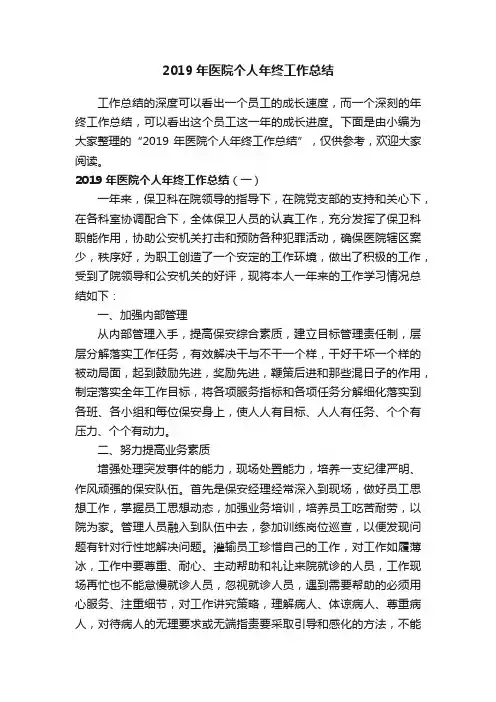 2019年医院个人年终工作总结