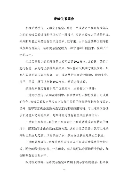 亲缘关系鉴定