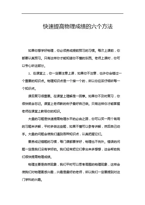快速提高物理成绩的六个方法