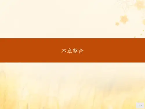 2020高中地理第三章生态环境保护本章整合课件湘教版选修6