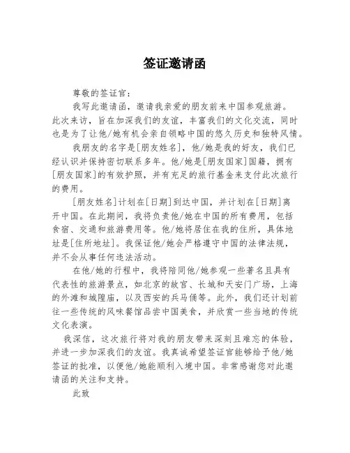 签证邀请函