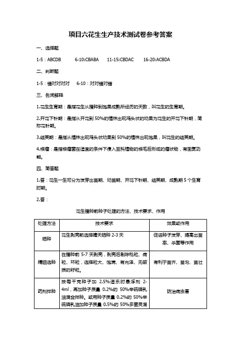 项目六花生生产技术测试卷参考答案