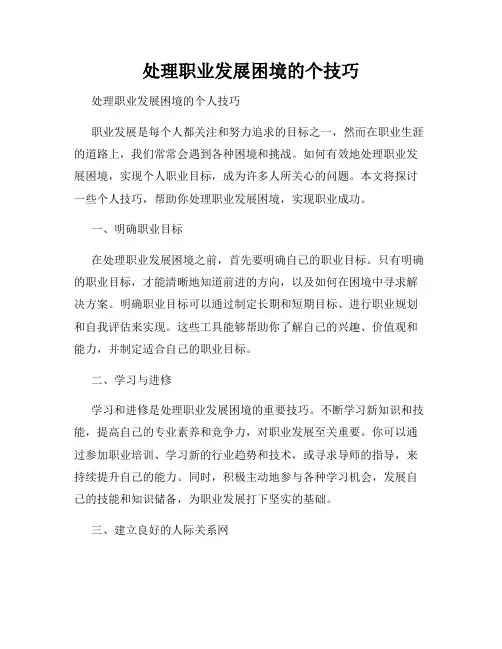 处理职业发展困境的个技巧