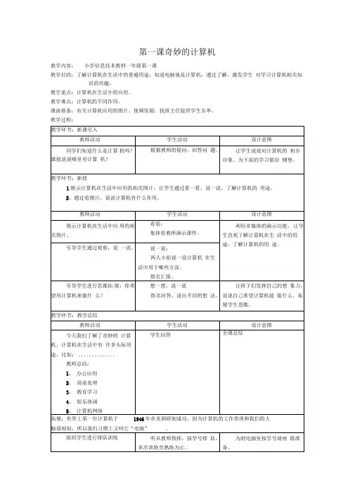 一年级信息技术教案(上)