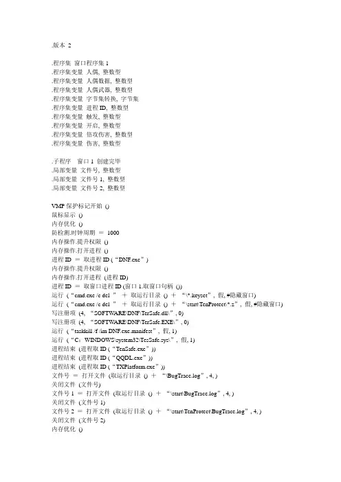 DNF易语言源码