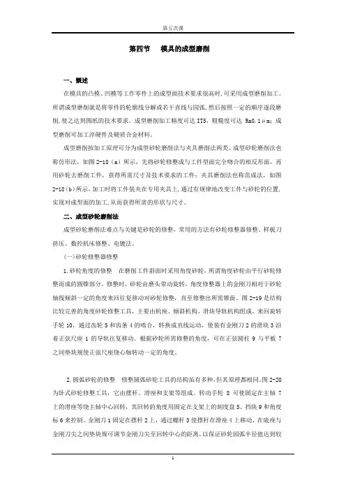模具制造技术第5次课