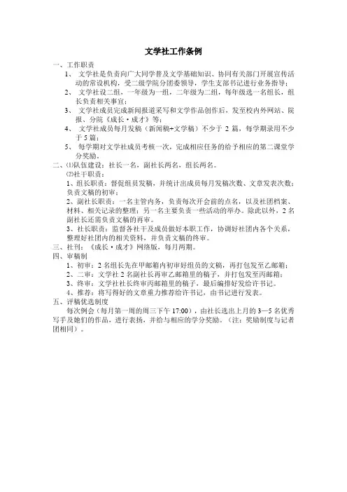 文学社工作条例