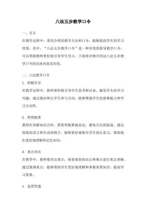 八法五步教学口令