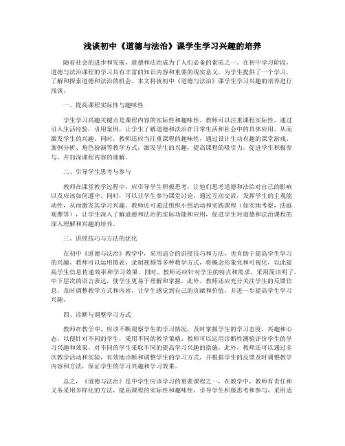 浅谈初中《道德与法治》课学生学习兴趣的培养