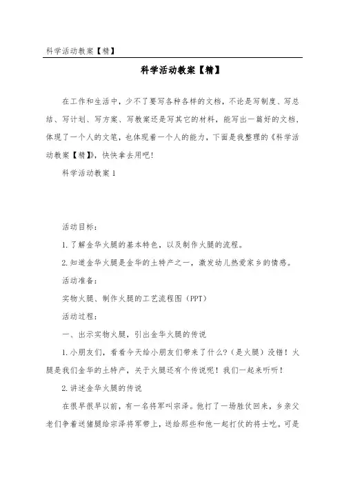 科学活动教案【精】