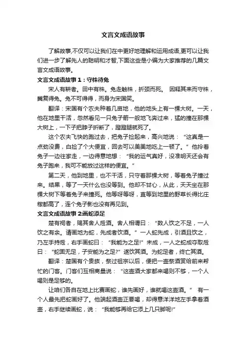 文言文成语故事