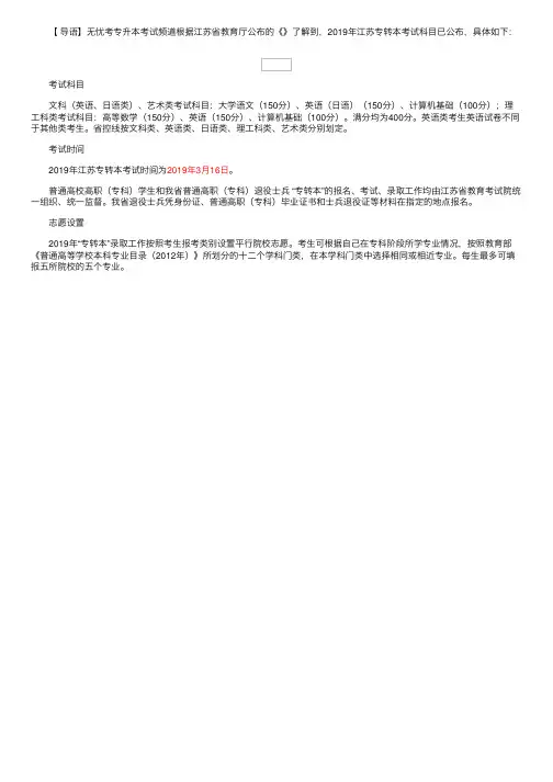 2019年江苏专转本考试科目公布