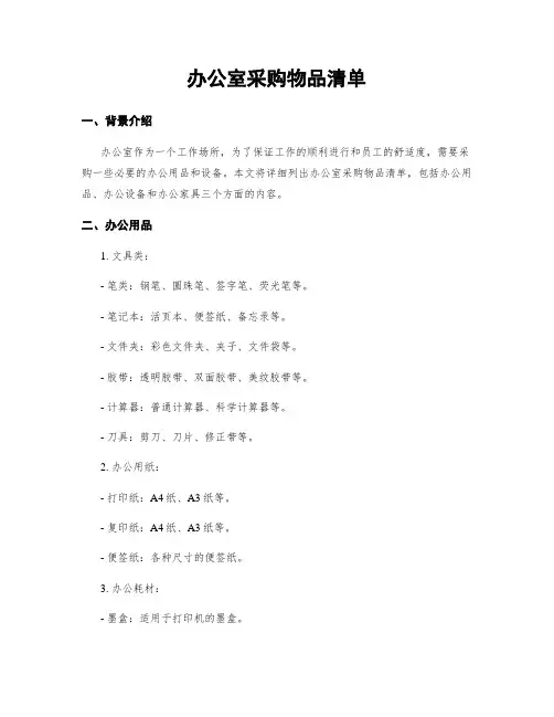 办公室采购物品清单