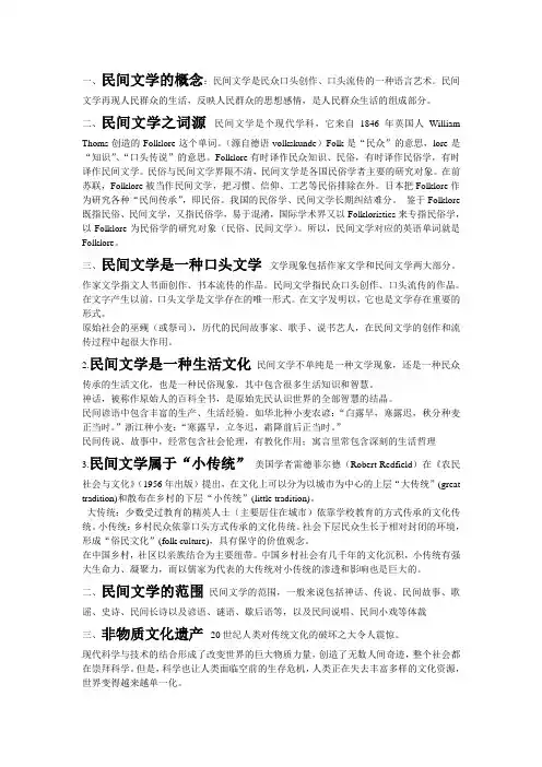 民间文学的概念